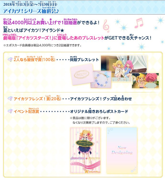 7月13日～30日の期間、新宿マルイアネックスで税込4000円以上お買上で