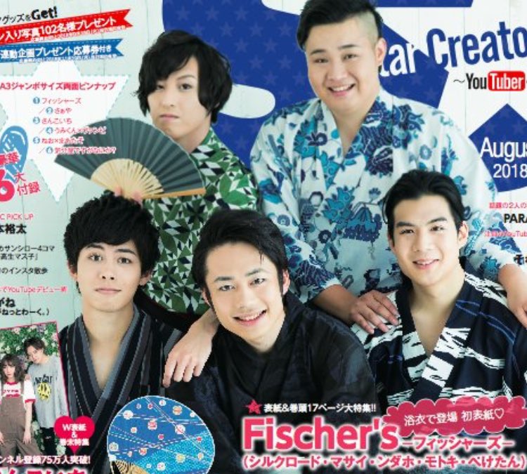 Yoh M 爆睡してた Ww Star Creators Youtuberの本 August 18 という雑誌に Fischer Sが浴衣姿で初表紙 しかも17ページにわたってfischer S特集 今回の最新動画 首なし地蔵がある心霊スポット 道了堂跡 T Co Fcbczkt24l
