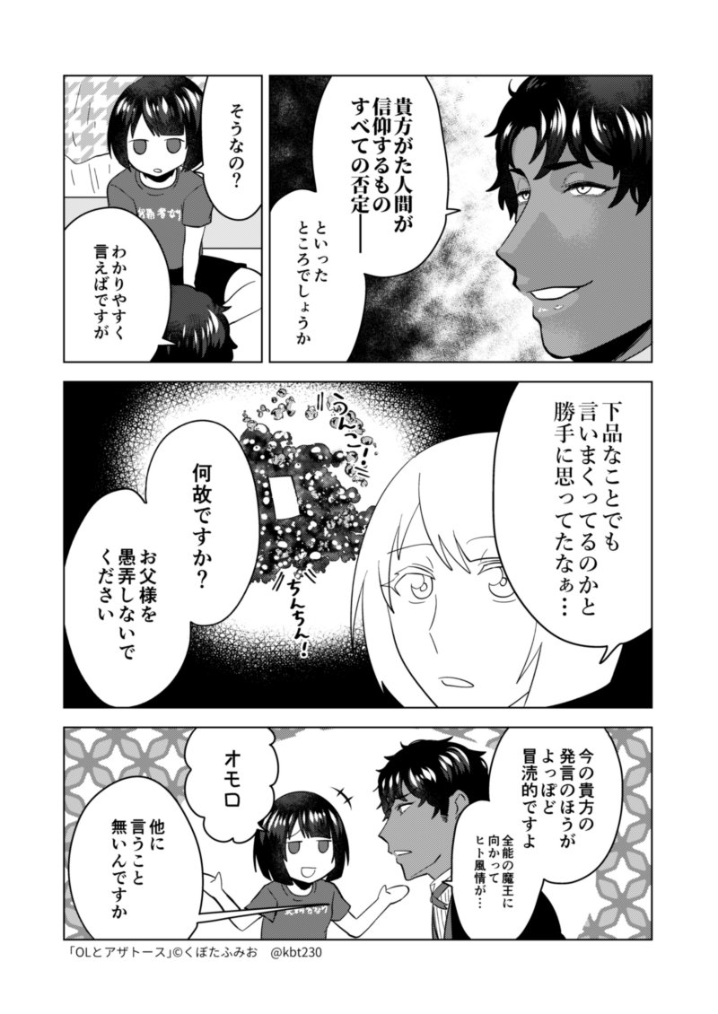 ８話　言葉の回　#OLとアザトース 