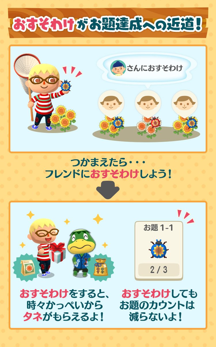 どうぶつの森 ポケットキャンプ On Twitter お題の達成にはフレンドとの協力が重要でヒ 捕まえたテントウムシはフレンドへおすそわけしましょう フレンドにおすそわけをしても お題のカウント数は減りませんよ おすそわけのお礼で 時々タネももらえちゃいまヒ