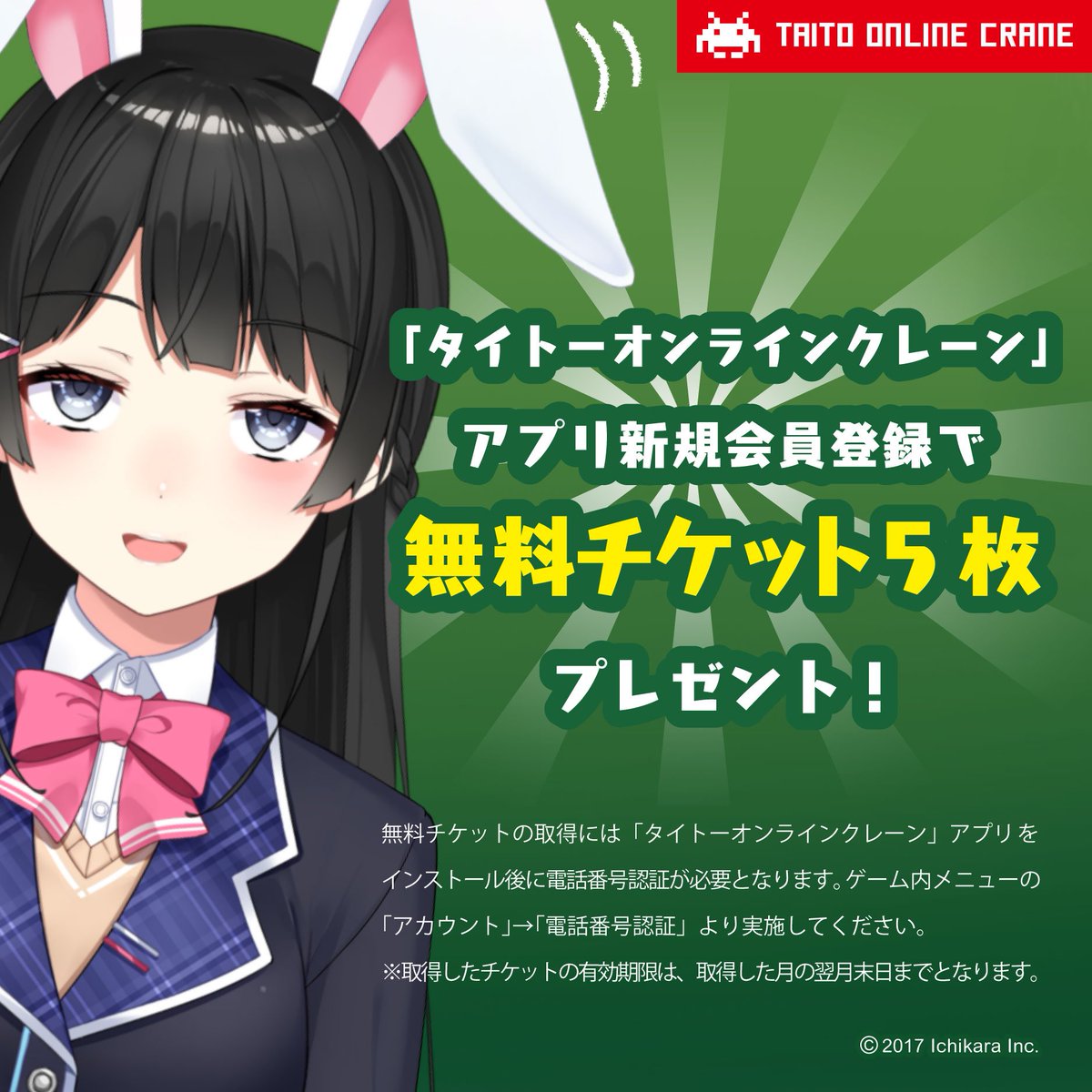 オンラインクレーン 本日登場！】 タイトーオンラインクレーン(＠Taito_Olcrane)限定、プレミアム缶バッジセットが投入開始！  本日1期生のJK組が配信内でゲームする予定です！ プラス！新規アプリ登録でプレイチケット5枚プレゼント中です！  詳しくはこちら→https://t.co ...