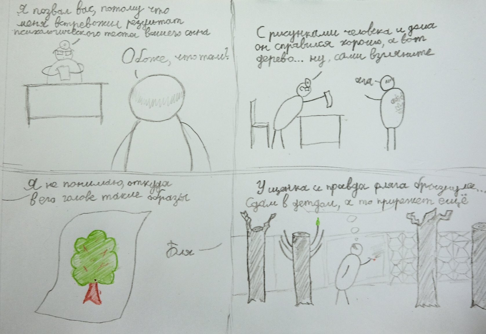 Школьные комиксы карандашом