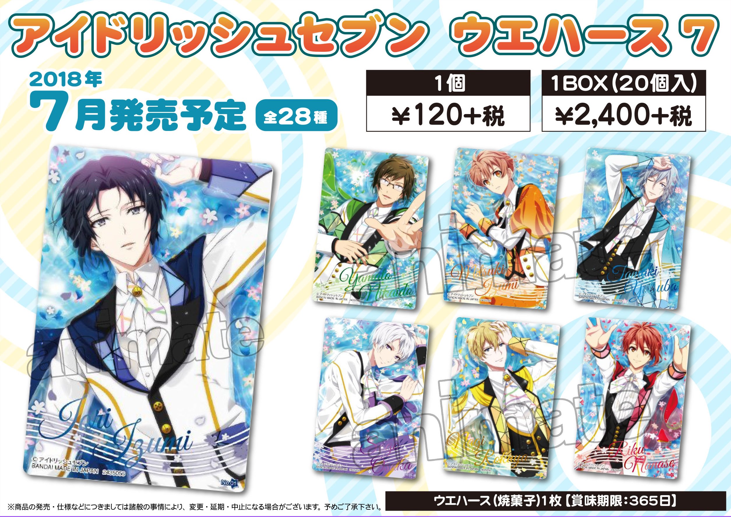 アイナナ 亥清悠 悠 ウエハース マリマリ