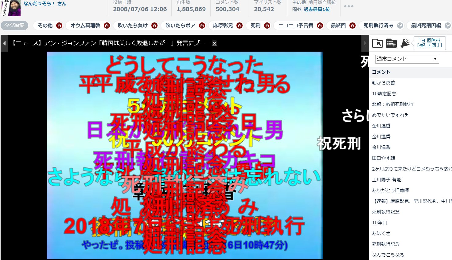 無 Twitterissa オウム真理教布教アニメ 吹いたらポア T Co Hcs3s8k7hm Sm ニコニコ動画 10周年50万コメの執行日