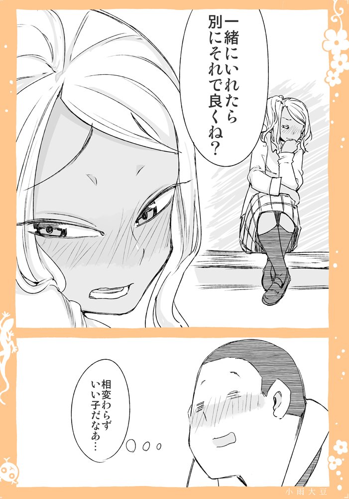 すなおくわいい。くわいい。 