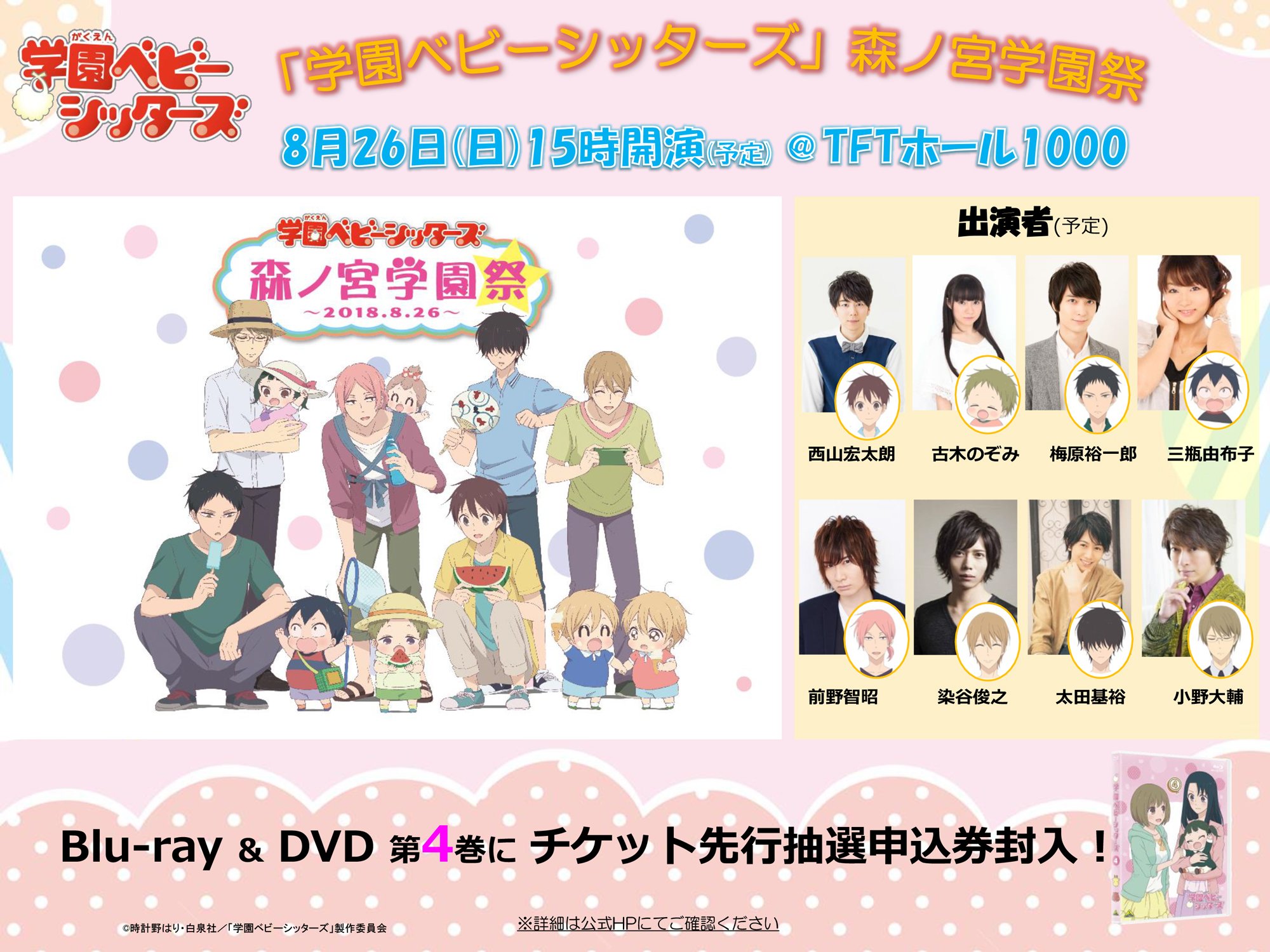 学ベビ 森ノ宮学園祭 イベント 缶バッジ 山羊 学園ベビーシッターズ 学ベビ 森ノ宮学園祭 イベント 缶バッジ