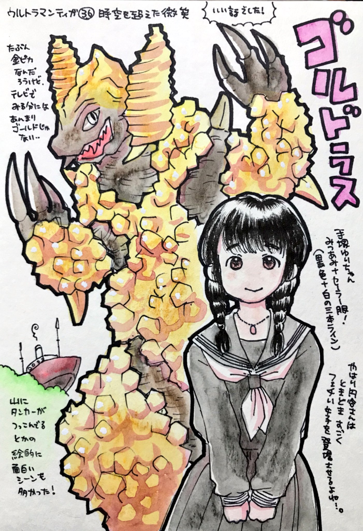 くまみ ウルトラマンティガの怪獣をみた順に描きます 平日更新 時空を超えた微笑 ゴルドラス いい話だったし ヤズミ隊員のなんかフワッとしたキャラが活かされてたと思う 映像も不思議な感じで面白かったです ゴルドラスはシルバゴンの親戚筋