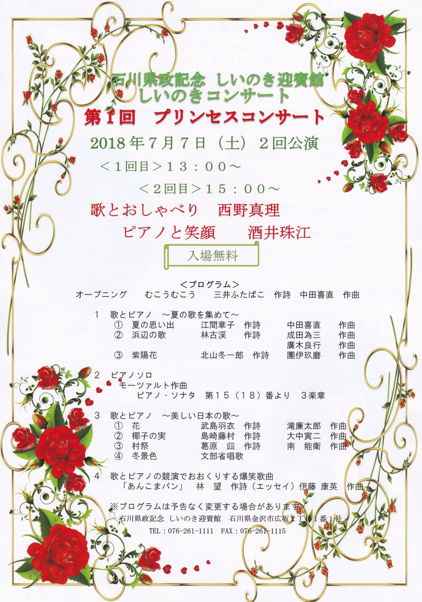 しいのき迎賓館 今週末はしいのきコンサート 7日 土 と8日 日 しいのきコンサートがあります 7日 土 は 13 00 15 00 ピアノとソプラノ 8日 日 は 11 00 13 00 フルート ピアノ マリンバの演奏予定です 素敵な音色を聞いて 気分は