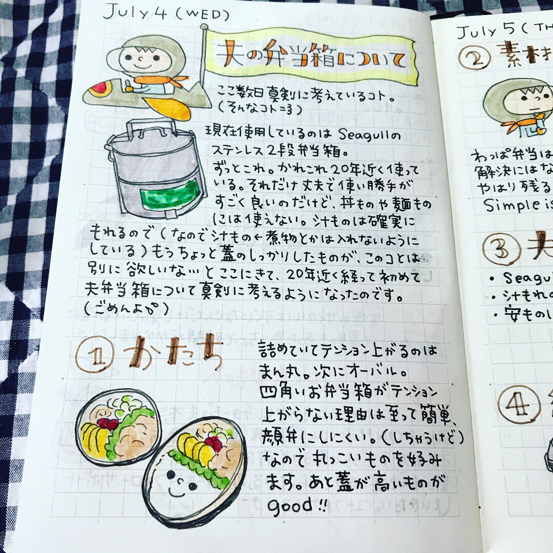 ピチコ舎 ここ数日考えている夫のお弁当箱のこと 絵日記 お絵描き イラスト 手書きツィート お弁当箱 お弁当 Seagull Seagull弁当箱 男性用お弁当箱 タイムラプス 製作動画 サラメシ