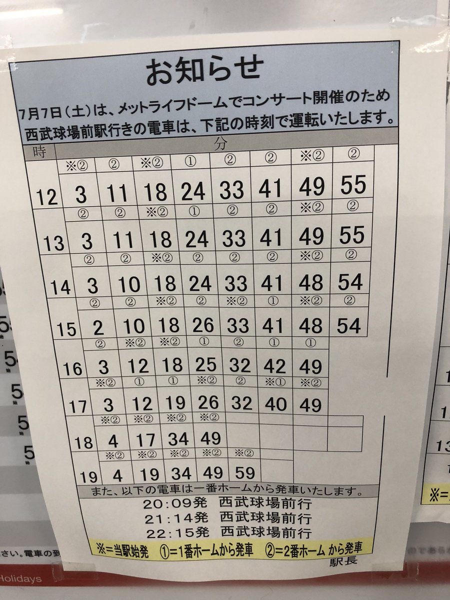 もえやん 西所沢より お知らせ アイナナ ナナライ 時刻表