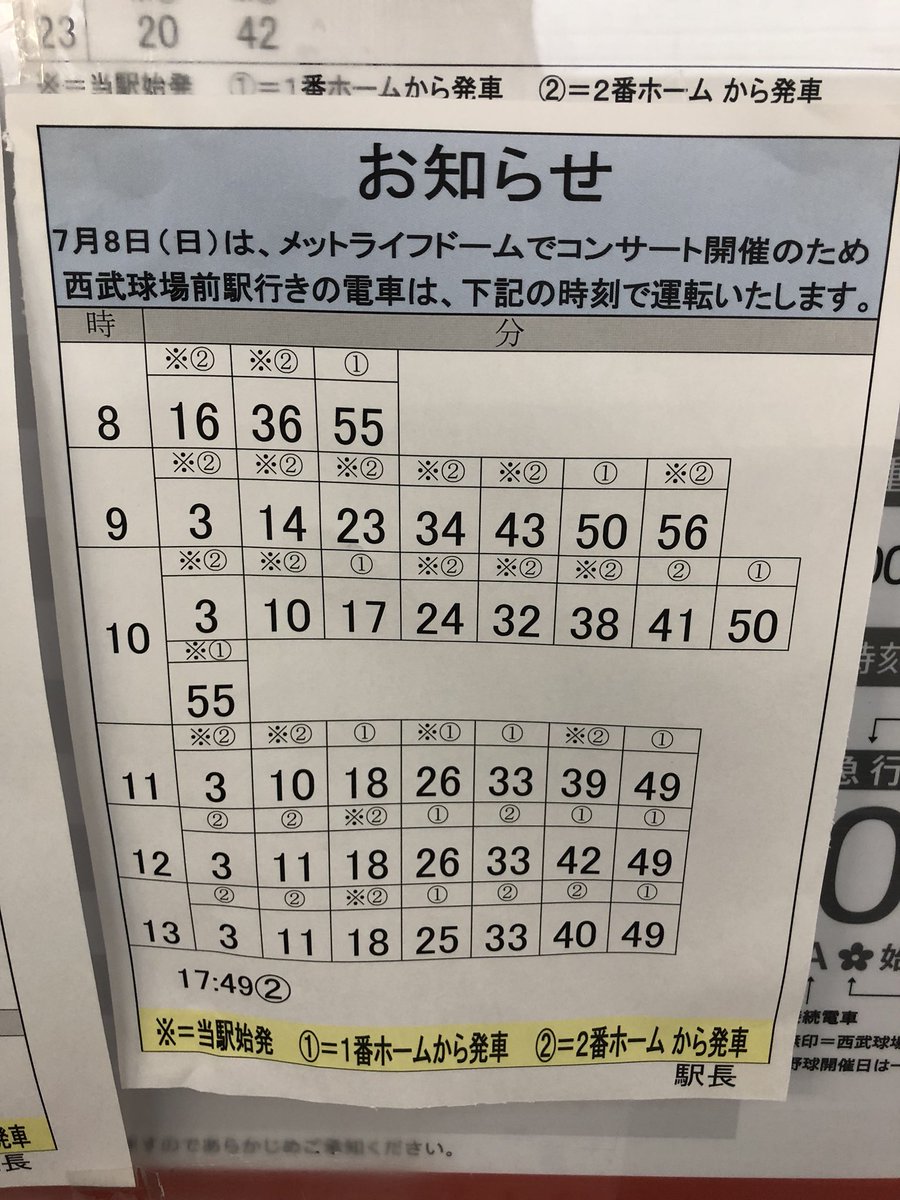 もえやん 西所沢より お知らせ アイナナ ナナライ 時刻表