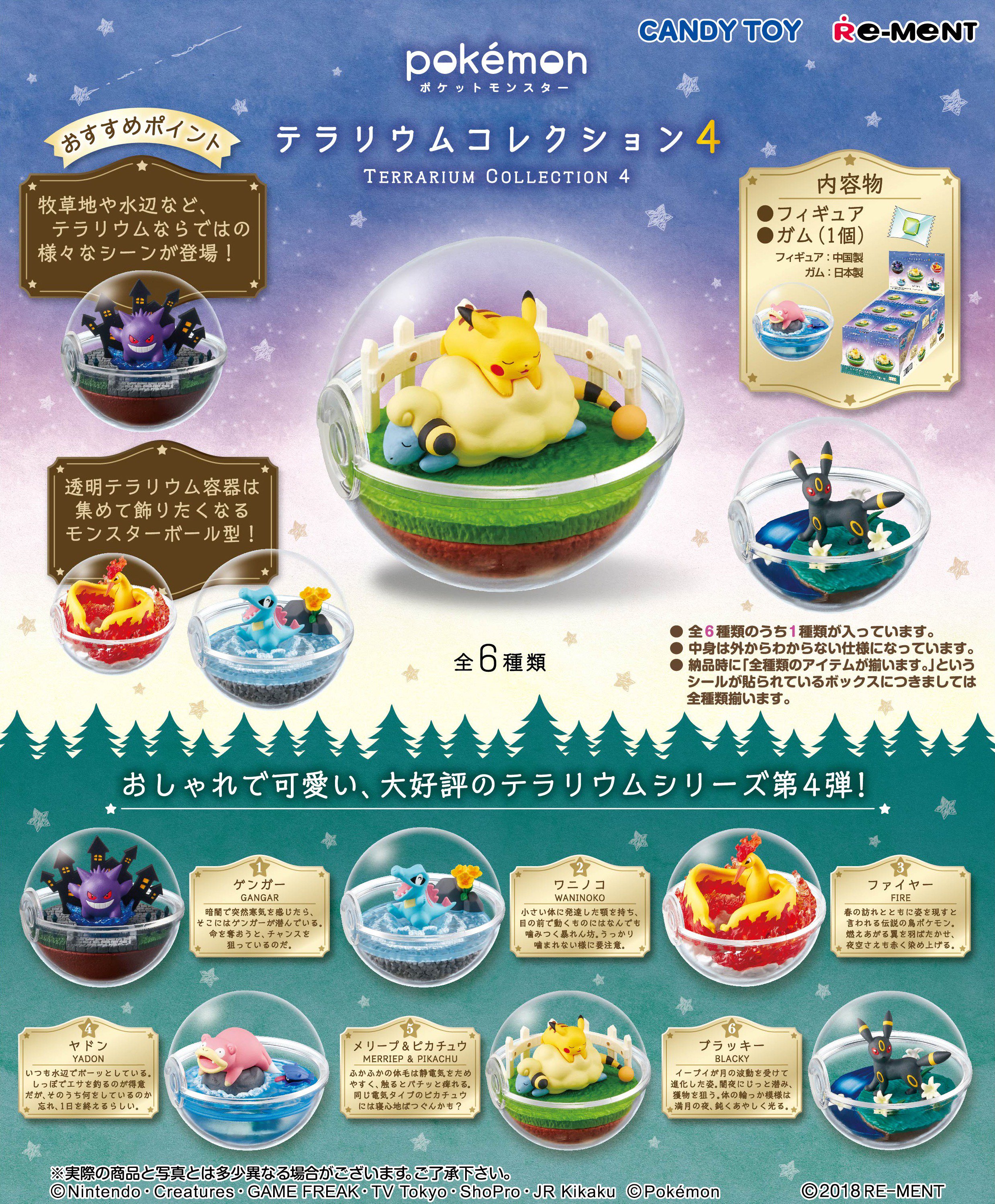 未開封多数　ポケットモンスター フィギュア　モンコレ　テラリウムコレクション ポケモン』のテラリウムコレクション第15弾（全6種）が登場