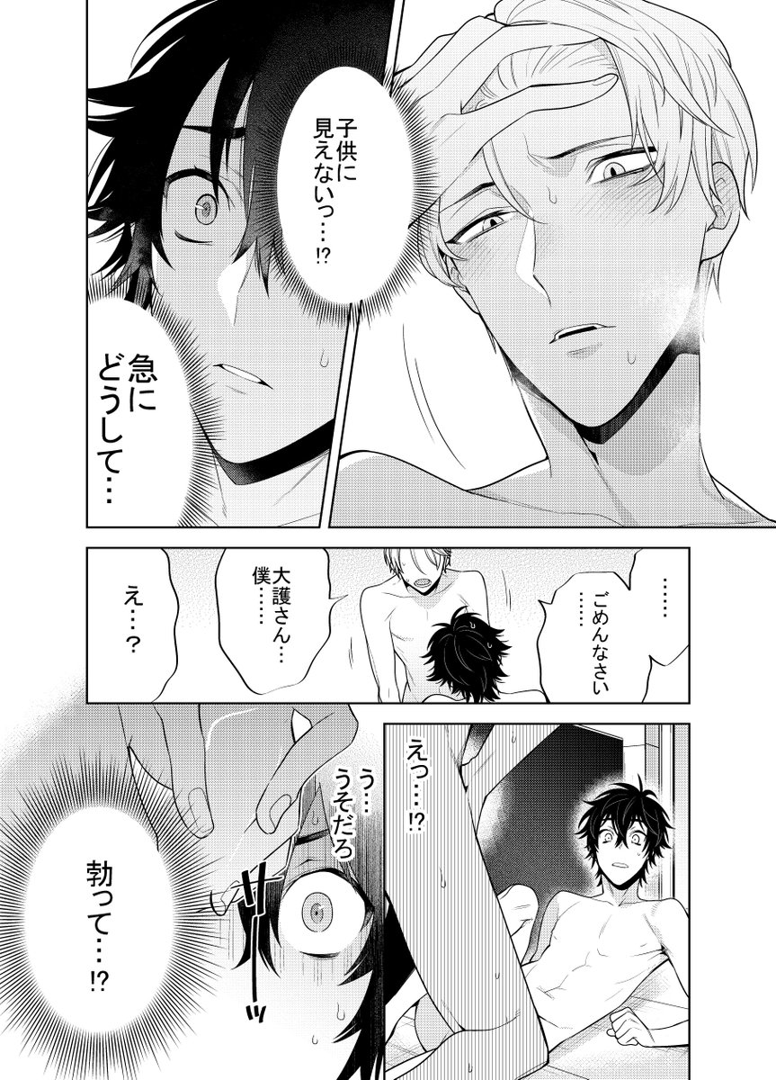 合法ショタ攻めが描きたかったけど、本番はショタでは難しいとNGでしたん… 