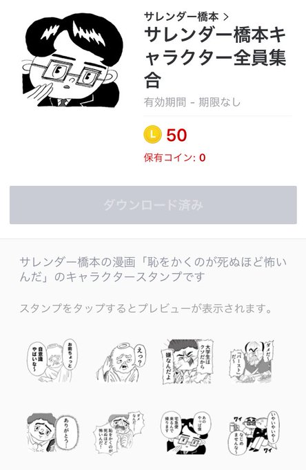 サレンダー橋本 Surrender H さんのマンガ一覧 18ページ ツイコミ 仮