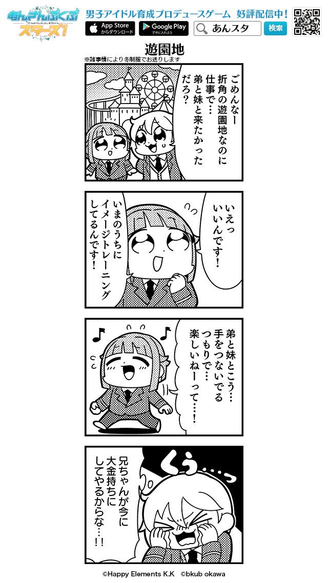 あんさんぶるスターズ 公式 No Twitter 大川ぶくぶ先生による四コマ漫画 第42話 遊園地 公開 アミューズメント ネコとウサギのライブパーティ をテーマに書いていただきました ぶくスタ
