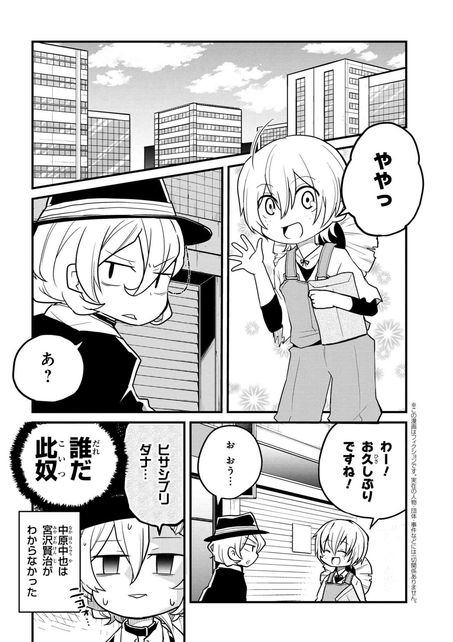 Twitter 上的 ヤングエースup公式 本日の更新作品その１ 文豪ストレイドッグス わん リバイバル連載 成恵の世界 T Co Bsbq276ebo 文ストわん T Co Glaohrqfqv Twitter