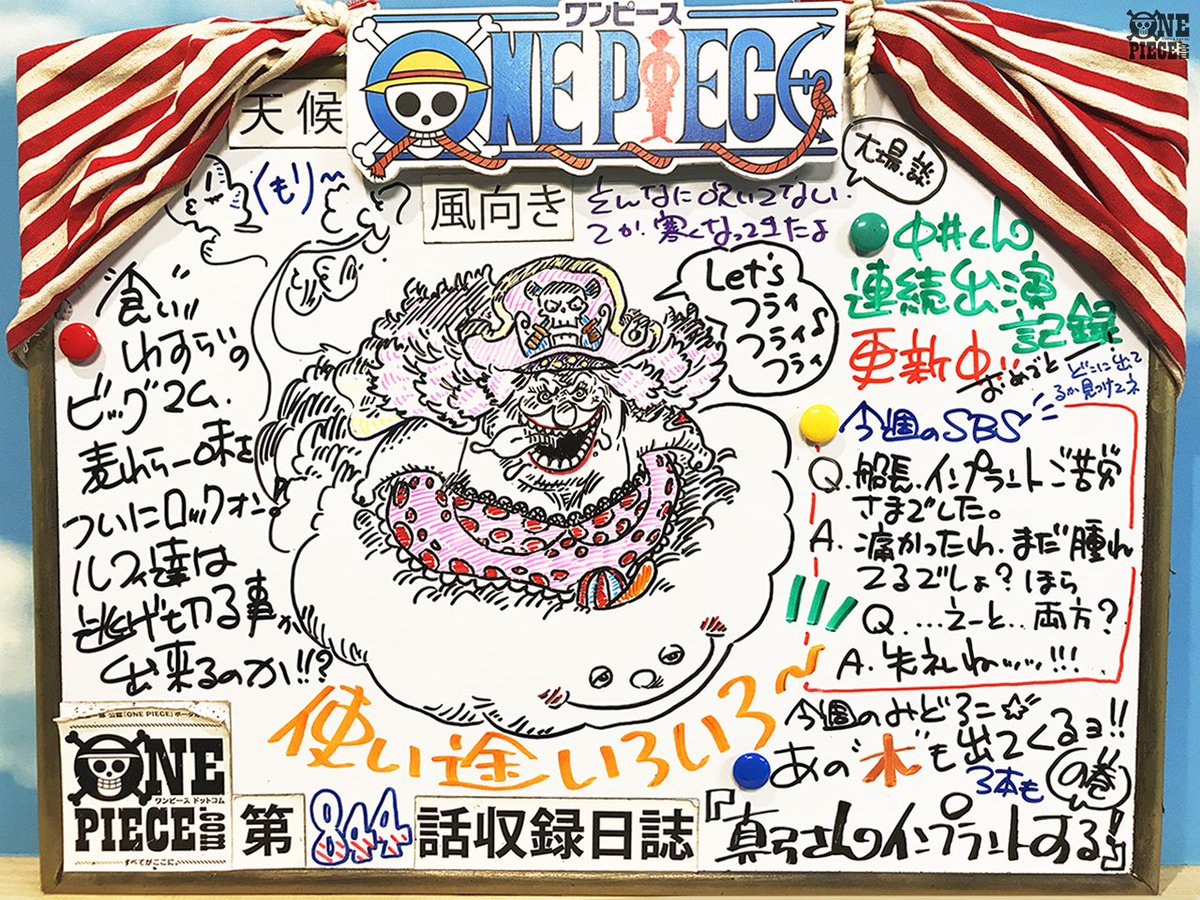 One Piece Com ワンピース Na Twitteru One Piece Com ニュース アニメ One Piece の現場から更新 7月8日放送844話 巨人の槍 強襲 空翔るビッグ マム アフレコ現場より T Co Yggghz0pqr