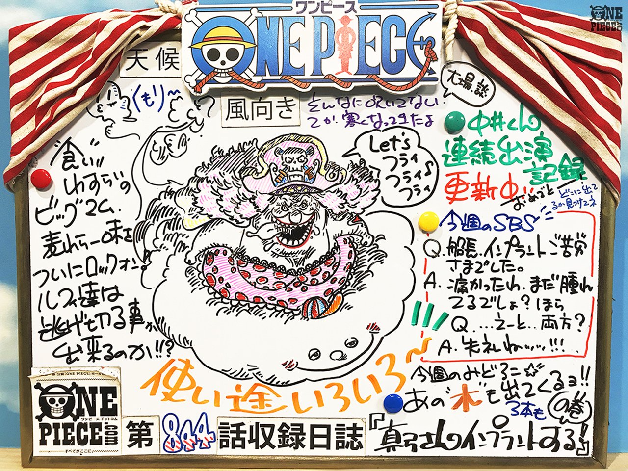 One Piece Com ワンピース Pa Twitter One Piece Com ニュース アニメ One Piece の現場から更新 7月8日放送844話 巨人の槍 強襲 空翔るビッグ マム アフレコ現場より T Co Yggghz0pqr