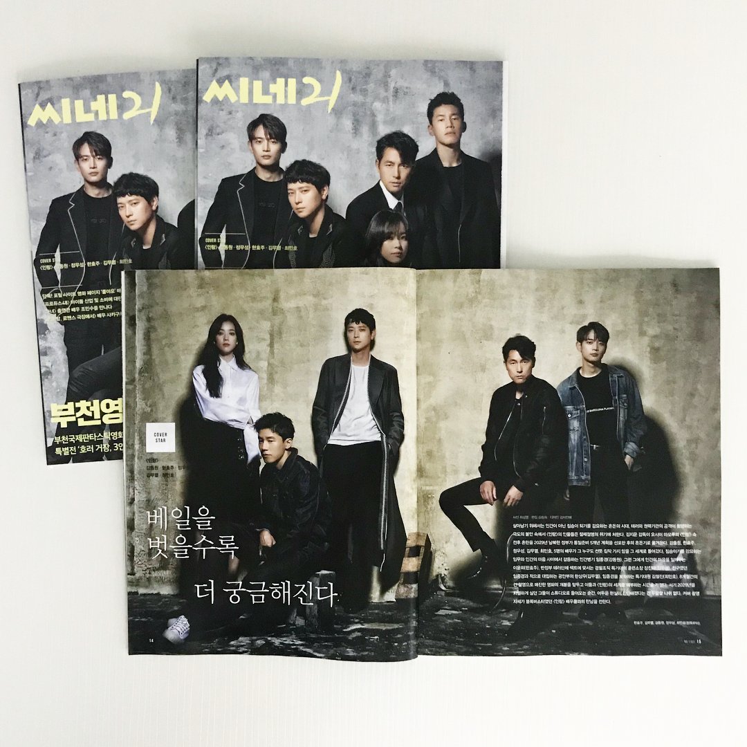 [#씨네21_미리보기 👀 #1163호] _ ✔️ 표지가 미쳤어요.. 영화 <#인랑>의 #강동원 #정우성 #한효주 #김무열 #최민호 배우 인터뷰 + #멋짐대폭발 화보...