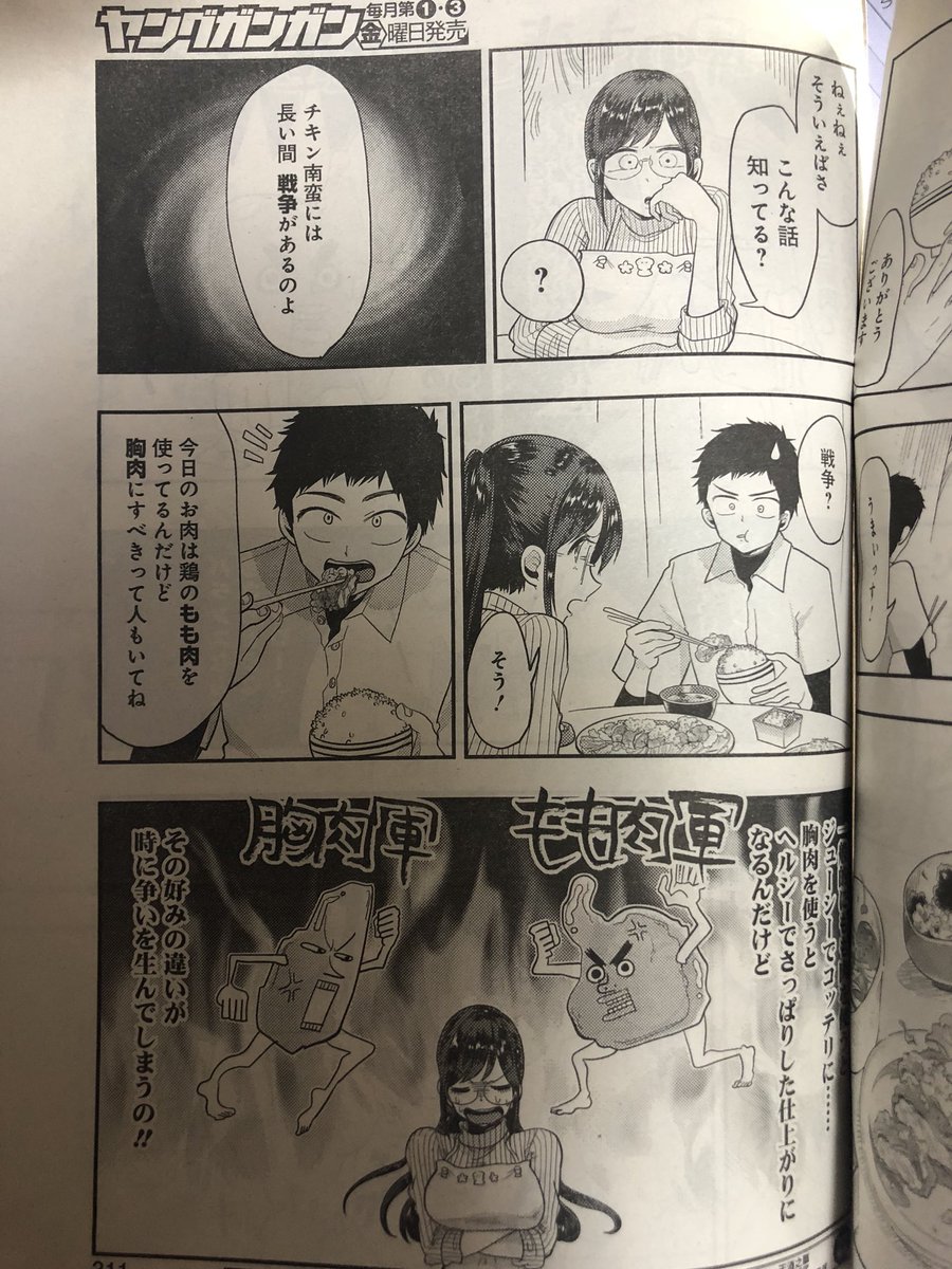 里見u 八雲さん完結 本日発売のヤングガンガンに八雲さんは餌づけがしたい42膳のってます 大和野球部からチキン 南蛮回です 読切の時は1話目がチキン南蛮だった気がします やっぱりチキン南蛮は 肉ですね 八雲さんは餌づけがしたい 里見u 八雲さん完結 本日発売のヤングガンガンに八雲さんは餌づけがしたい42膳のってます 大和野球部からチキン 南蛮回です 読切の時は1話目がチキン南蛮だった気がします やっぱりチキン南蛮は 肉ですね 八雲さんは餌づけがしたい