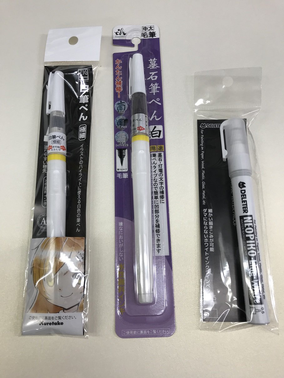 御徒町の画材額縁専門店 田中金華堂 A Twitteren 金華堂おすすめ画材達 白ペン３人衆 油性の極細ミリペン ガリガリ描ける固い芯のミリペン 通常の耐水性インクよりも伸びが良く乾き具合も丁度良く 消しゴムかけても薄くならないまんが墨汁 かなり使えます