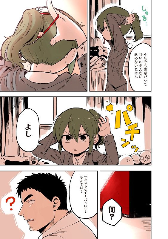 Comic Pool編集部 新連載 先輩がうざい後輩の話 しろまんた 第1話本日更新 Twitterで大人気の作品がcomic Poolにいよいよ登場 コーヒーが苦手なことを武田先輩にからかわれた五十嵐 今日はちょっぴりやり返してやろうと気合を入れるが Comic Pool編集部 新連載 先輩がうざい後輩の話 しろまんた 第1話本日更新 Twitterで大人気の作品がcomic Poolにいよいよ登場 コーヒーが苦手なことを武田先輩にからかわれた五十嵐 今日はちょっぴりやり返してやろうと気合を入れるが