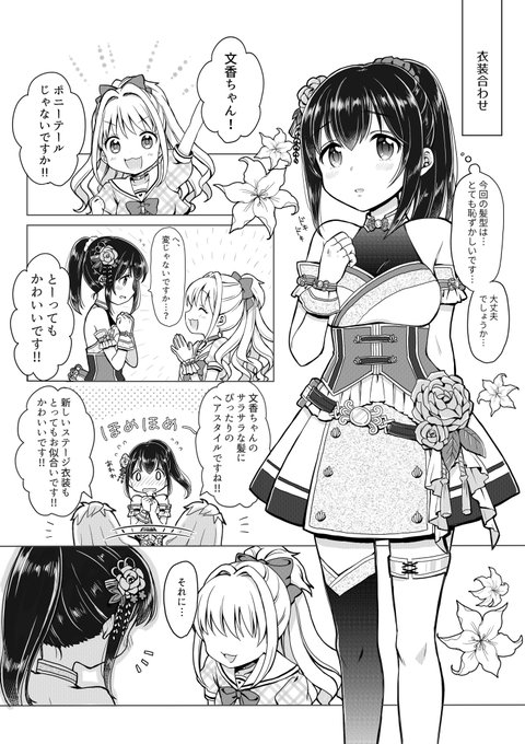 鷺沢文香 を含むマンガ一覧 古い順 3ページ ツイコミ 仮