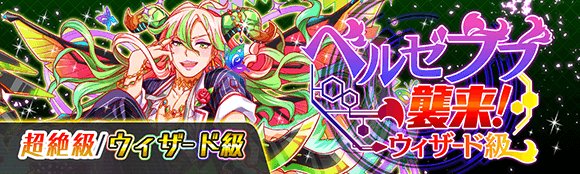 クラッシュフィーバー公式 クラフィ Pa Twitter イベントスケジュール 次回開催 7 9 15 00 7 10 14 59 59 のウィザード級クエストは ベルゼブブ襲来 武蔵坊弁慶襲来 ウラヌス襲来 ジャンヌ襲来 です 皆さま ぜひご参加くださいね