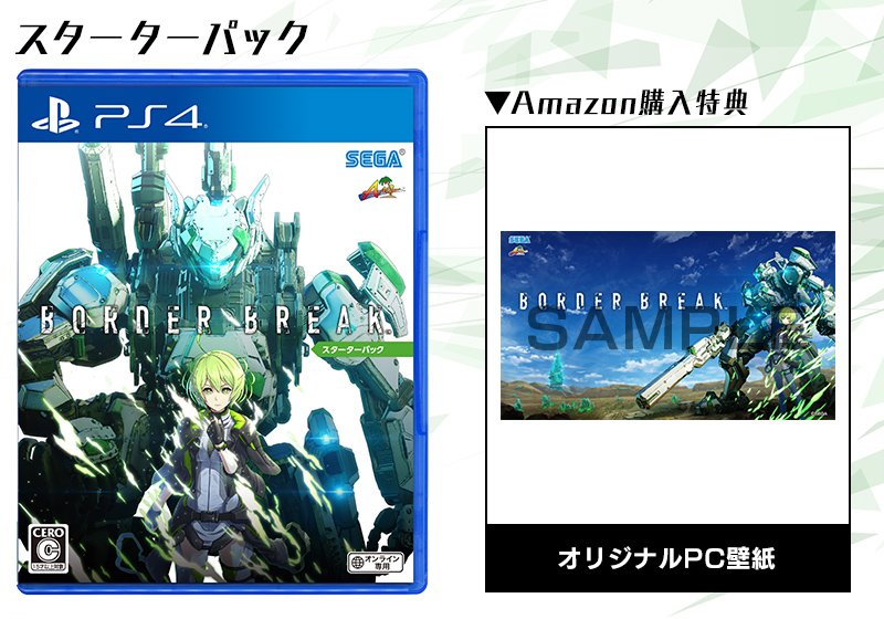 公式 Ps4 版 ボーダーブレイク 8 2発売 予約受付中 Amazon ではパッケージ版スターターパック予約特典として オリジナルpc壁紙が付属 T Co Eyawycsjxr ps4