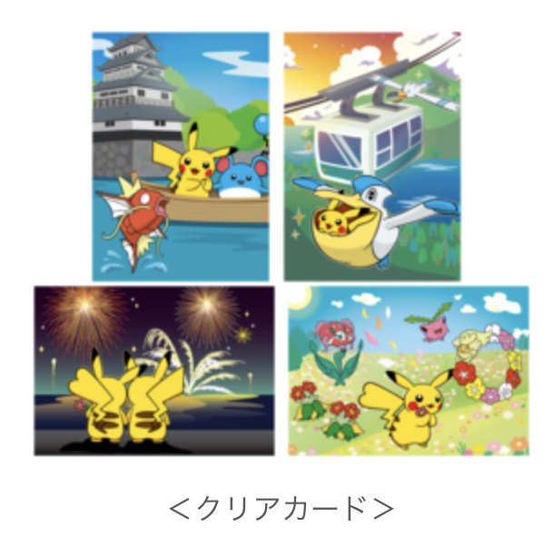 ポケモンセンターnakayama Sur Twitter ポケモンセンターヒロシマ ポケモンスタンプラリー開催 7月14日 土 8月26日 日 賞品はクリアカードなど T Co Xybcxv2yqh