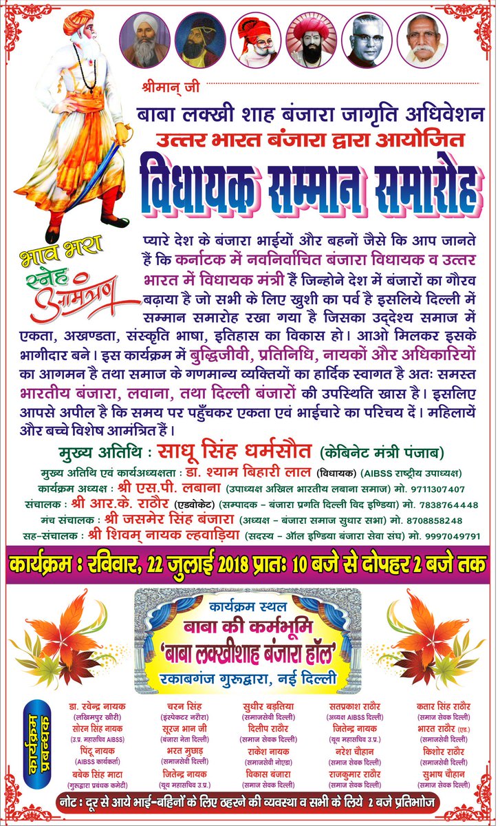 shivamnayak017's tweet photo. #विधायक_सम्मान_समारोह_दिल्ली #banjara #aibss #trndnl #जनअधिकार_पदयात्रा #YogiAdityanath #UPCM #HappyBirthdayRanveerSingh #FadnavisLies #CocoTrailer @VanzaraDg @narendramodi @myogiadityanath @yadavakhilesh @_YogendraYadav @RahulGandhi @INCIndia @drdineshbjp @BJP4India https://t.co/UzDXETiW87