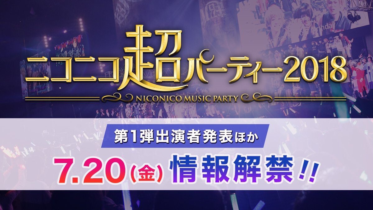 非公式 超パーティー18 11 3 Nico Choparty Twitter