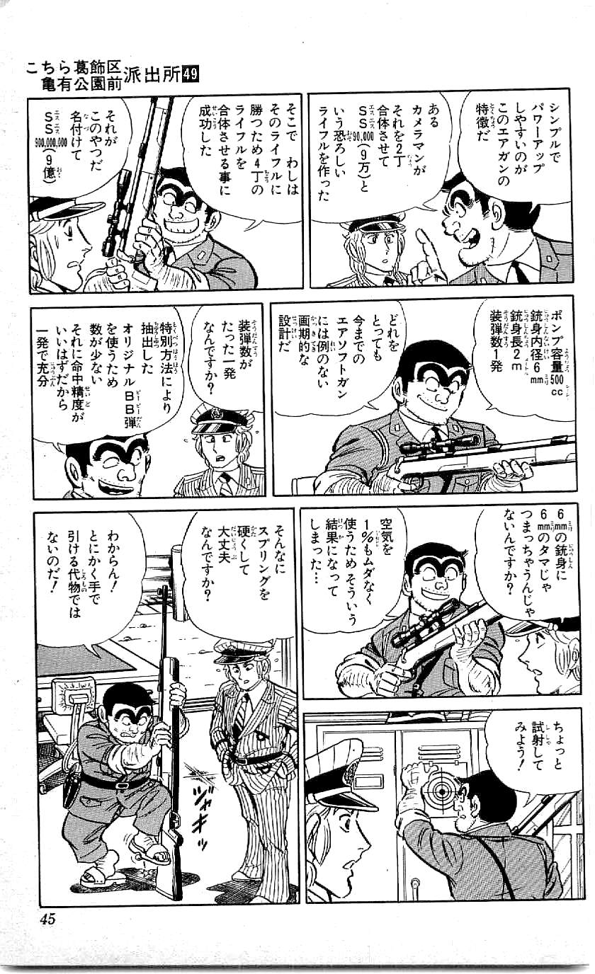 こちら葛飾区亀有公園前派出所 - こちら葛飾区亀有公園前派出所