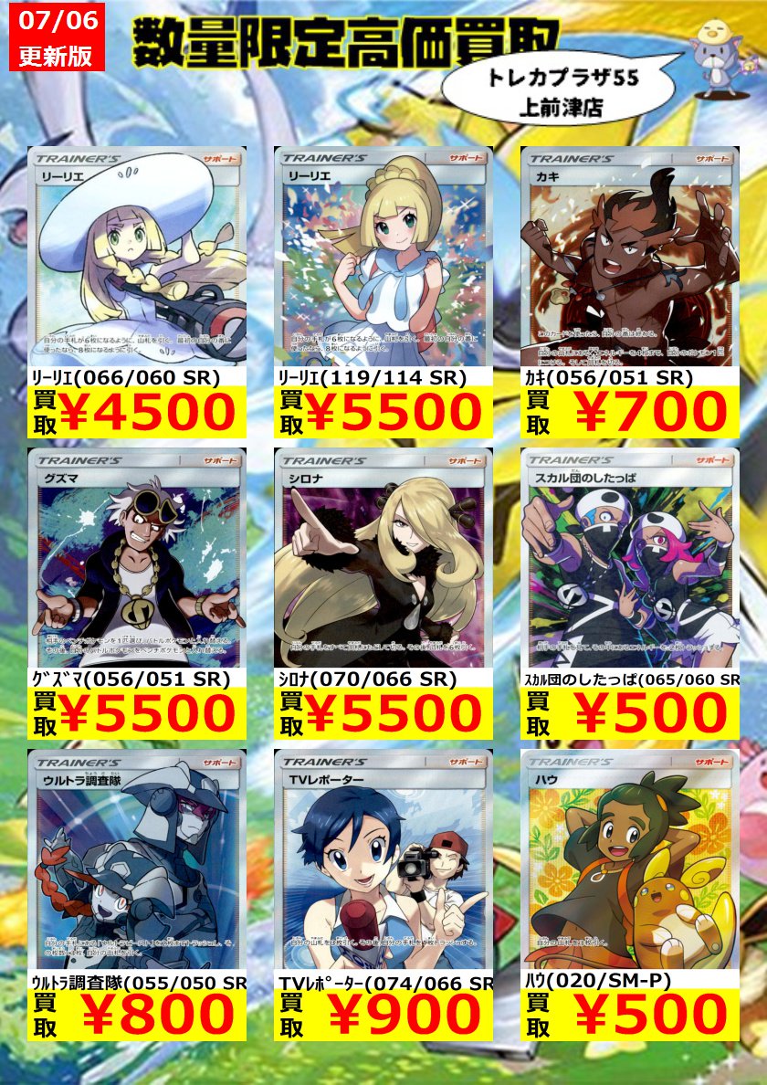 トレカプラザ55上前津店 Na Twitteru ポケカ Sr Ur プロモ系 グズマ 5500 フウとラン 10 ものまねむすめ 1000 ねがいのバトン 1000 ビーストリング 5000 ゾロアークgx Sr 4000 トレプラ買取 T Co Vul3vh7qwq Twitter