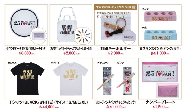 9. 白い 安室奈美恵さん グッズ 9. 白い 安室奈美恵さん グッズ