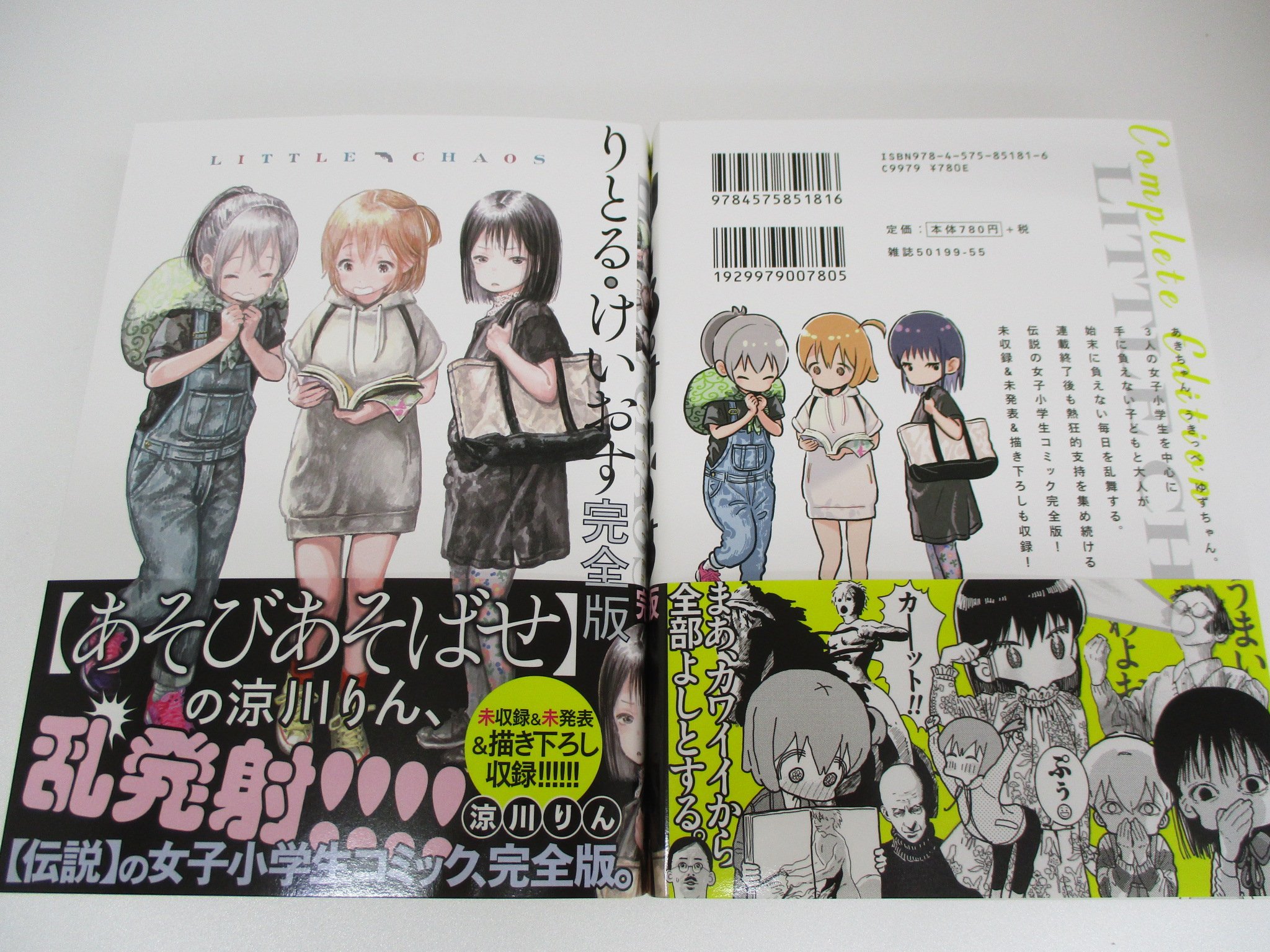 アニメイト池袋本店 Pa Twitter 書籍新刊情報 あそびあそばせの涼川りん先生が描く 伝説の小学生コミック りとる けいおす の完全版が発売されたアニ 未収録 未発表 描き下ろしも掲載した豪華内容となっているアニ あそびあそばせのコーナーは3f あそび