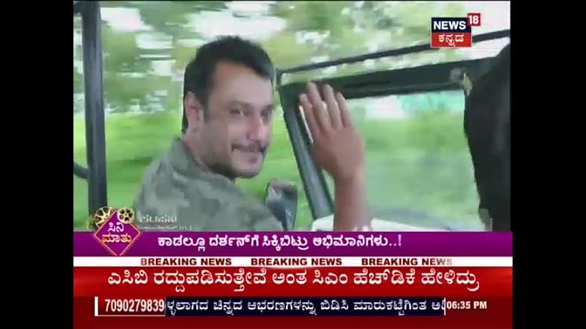 DBossFanz's tweet photo. #EXCLUSIVE_PICS 
#News18Kannada #CiniMaathu with #SharmithShetty #DBoss #ChallengingStarDarshan #ExclusiveUpdates #NagaraHole #Forest #Gaja #SandalwoodSaarathi #SandalwoodChakravarthy #DFanz #Car #Autograph 

@dasadarshan
@News18Kannada @Dcompany171
@Sharmithashetty https://t.co/sbfMgMqHXo