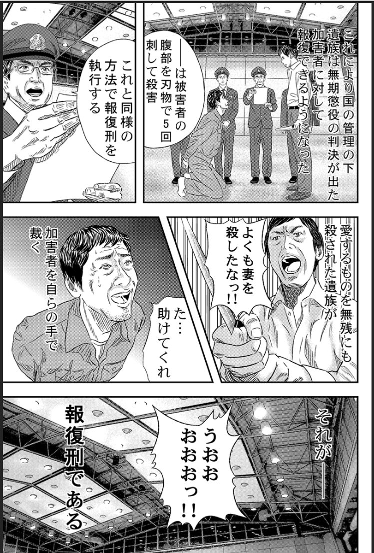報復刑1巻は漫画村や星のロミの裏ルートで無料で読めるって本当 漫画けんさく