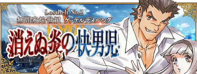 Fgo 消えぬ炎の快男児 から ダブルクロス リプレイ トワイライト