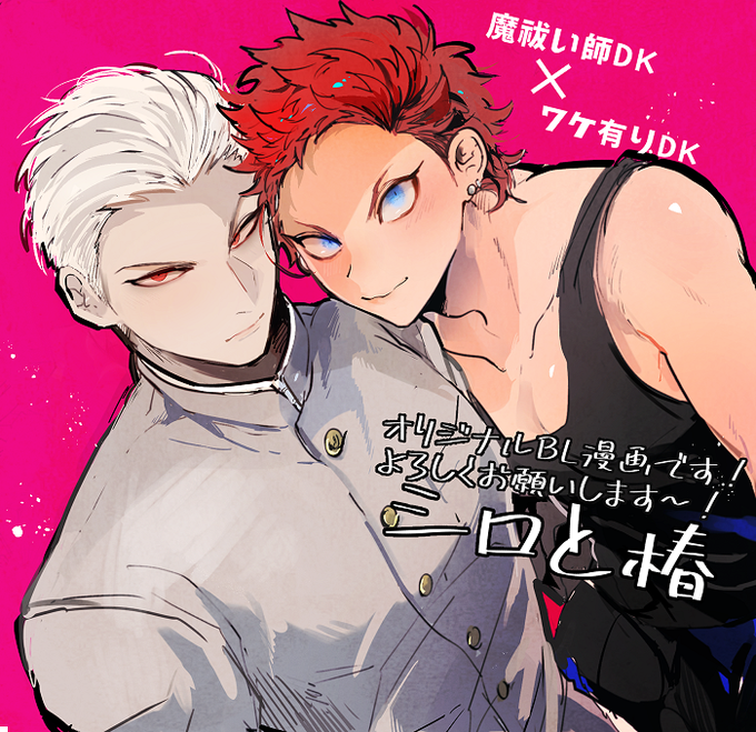 オリジナルbl漫画のtwitterイラスト検索結果 古い順 オリジナルbl漫画のtwitterイラスト検索結果 古い順