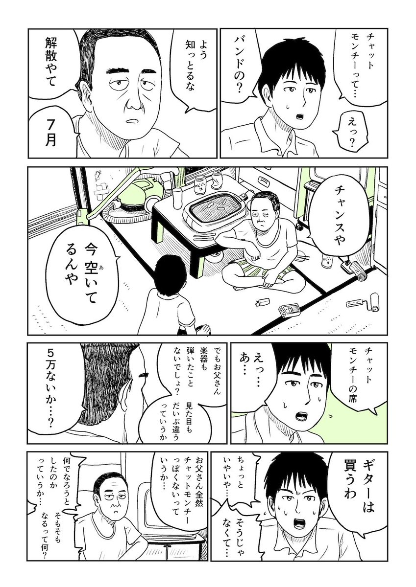 チャットモンチーに父はなる。
#チャットモンチー #漫画 #シャングリラ 