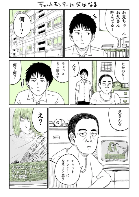 チャットモンチーに父はなる。#チャットモンチー #漫画 #シャングリラ 