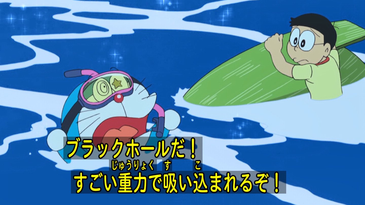 クロス Auf Twitter ブラックホールに消えたヤツが居る ドラえもん Doraemon クロス Auf Twitter ブラックホールに消えたヤツが居る ドラえもん Doraemon