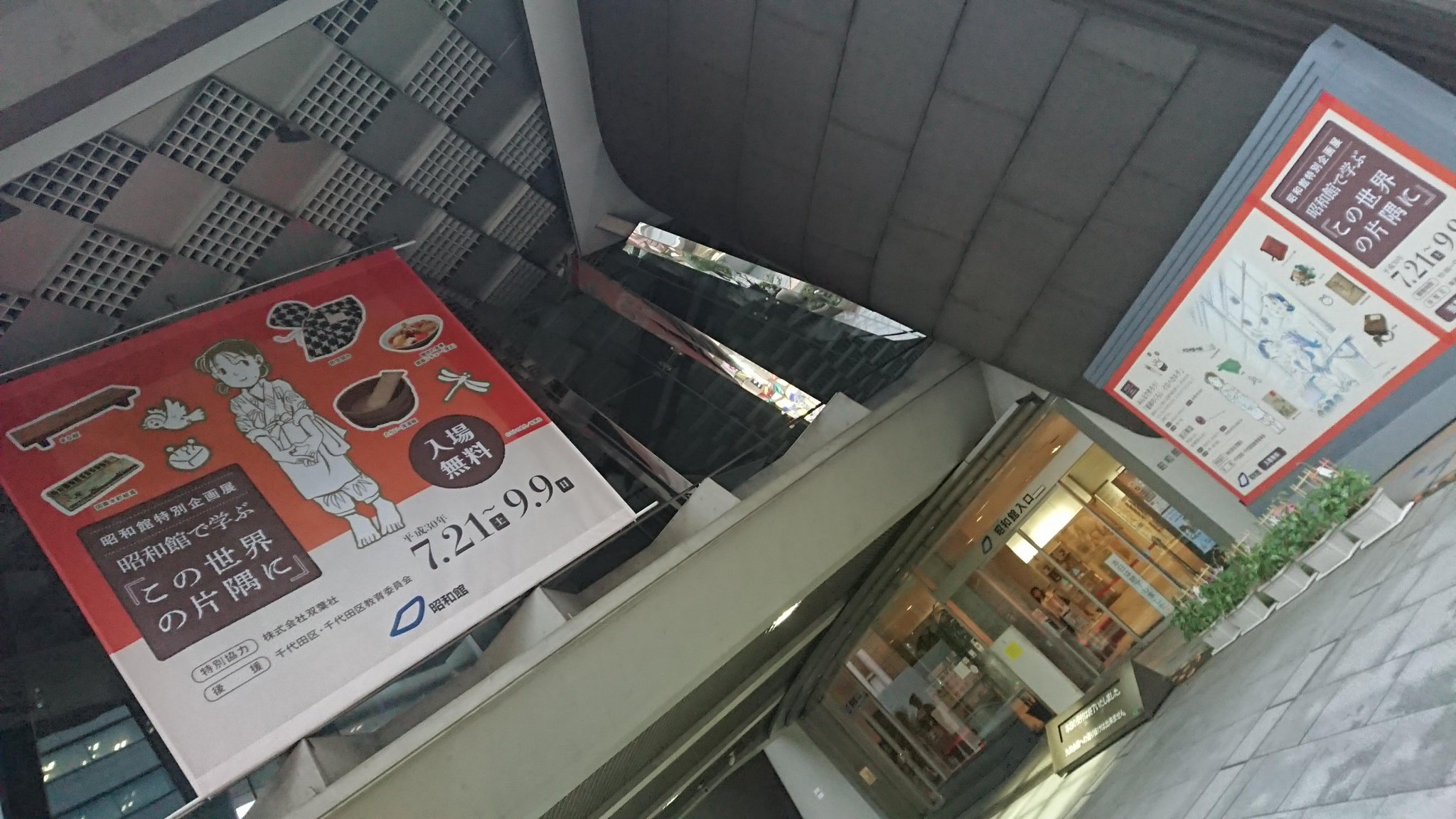 昭和館 昭和館 この世界の片隅に 平成30年7月21日 土 から9月9日 日 にわたり 昭和館 3階特別企画展会場におきまして 特別企画展 昭和館で学ぶ この世界の片隅に を開催します 少しずつ広報が始まりました 昭和館 昭和館 この世界の片隅に 平成30年7月21日 土 から9月9日 日 にわたり 昭和館 3階特別企画展会場におきまして 特別企画展 昭和館で学ぶ この世界の片隅に を開催します 少しずつ広報が始まりました