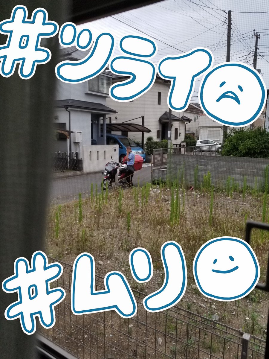 Ayano Oe Na Tviteru 18時過ぎになると 郵便配達員のバイクが 隣の空地前にやって来ます 何をするのかと言うと たばこを吸いに来るんです 仕事中ではないの ニュースで仕事中の喫煙で サボっていた人が 問題 処分になっていたような 煙くて困る 仕事中