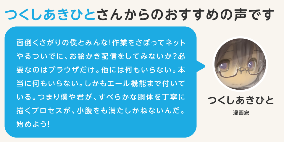 Pixiv 7月中旬リリースのライブ配信向け新機能 エール を待つあいだ ライブ配信を活用しているクリエイターさんのオススメの声をご紹介していきます 今日はつくしあきひとさん Tukushiaからのコメントです エール機能の公開がいよいよ近づいてきまし Pixiv 7月中旬リリースのライブ配信向け新機能 エール を待つあいだ ライブ配信を活用しているクリエイターさんのオススメの声をご紹介していきます 今日はつくしあきひとさん Tukushiaからのコメントです エール機能の公開がいよいよ近づいてきまし