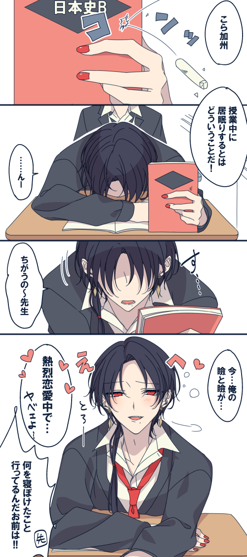 極清光台詞で学パロ漫画×3(※女装有り)
極清光くんの台詞可愛くて好きなので学校でこんな風に使って欲しい… 