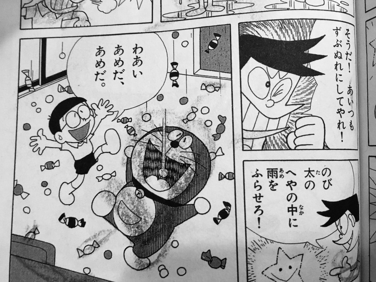 メガゴルダック No Twitter このオチ好き ドラえもん Doraemon Tvasahi