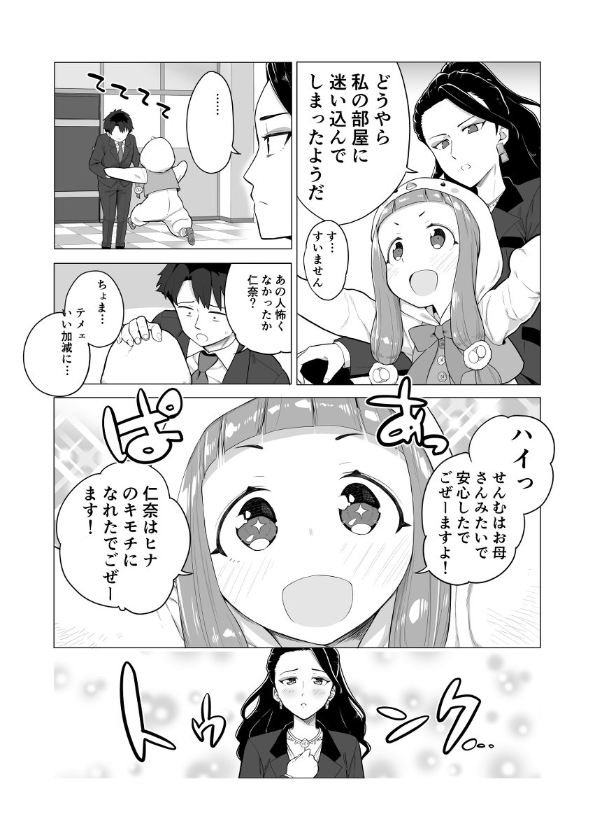 【LMBG漫画】市原仁奈9歳 #漫画 #アイドルマスターシンデレラガールズ #アイドルマスター #デレマス #シンデレラガールズ #LMBG #市原仁奈 https://t.co/hqT3GEkf4f