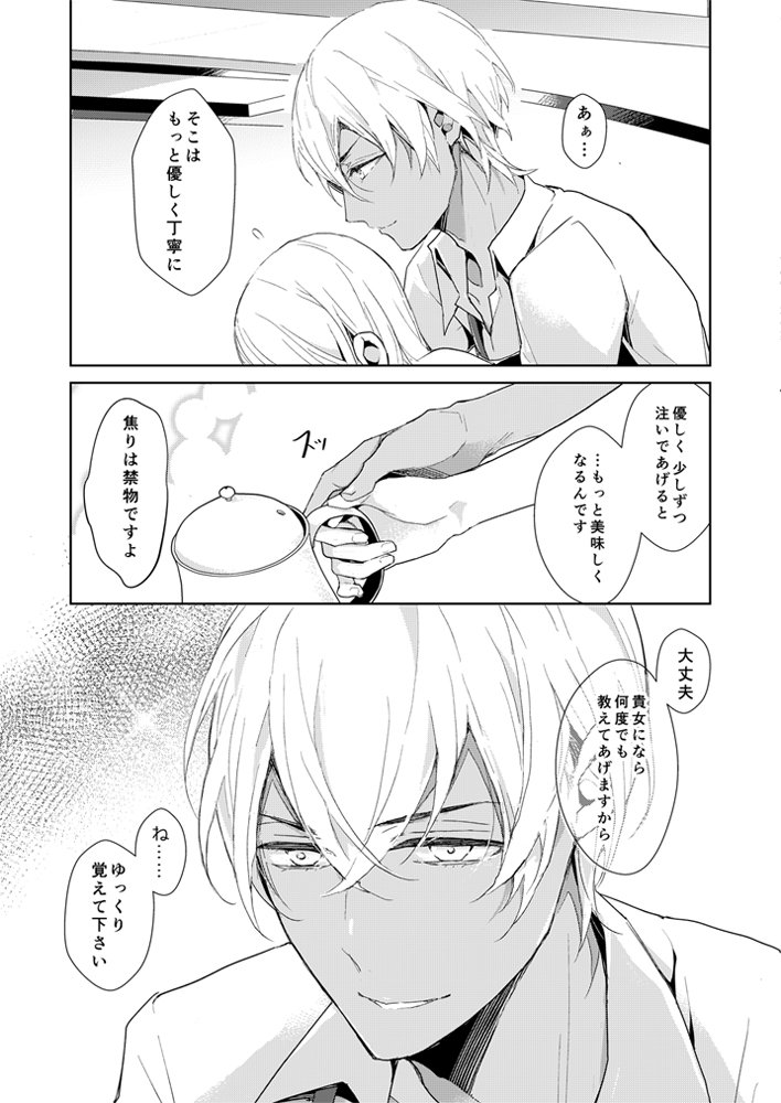 安室くん夢漫画描きました?ポアロのお兄さんあむ。
#安室夢 